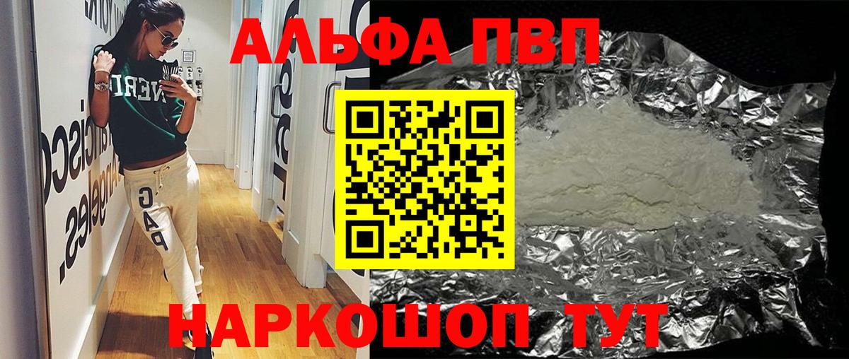Alfa_PVP  A PVP Crystall  Вход с VPN  Вязники 
