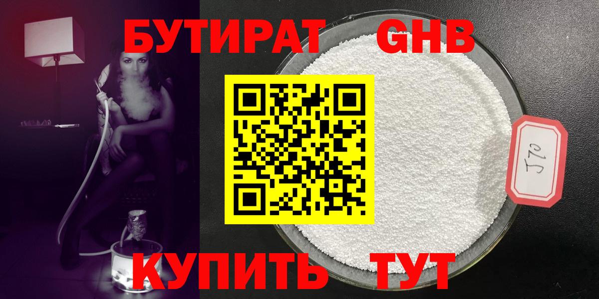Вязники  БУТИРАТ BDO 33%  Вход с VPN 