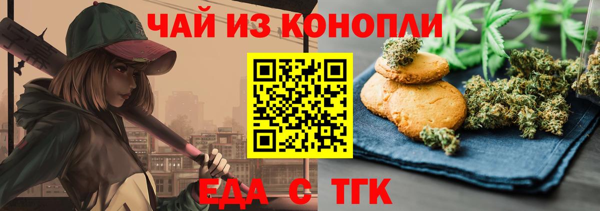 Печенье с ТГК конопля  Вход с VPN  Вязники 