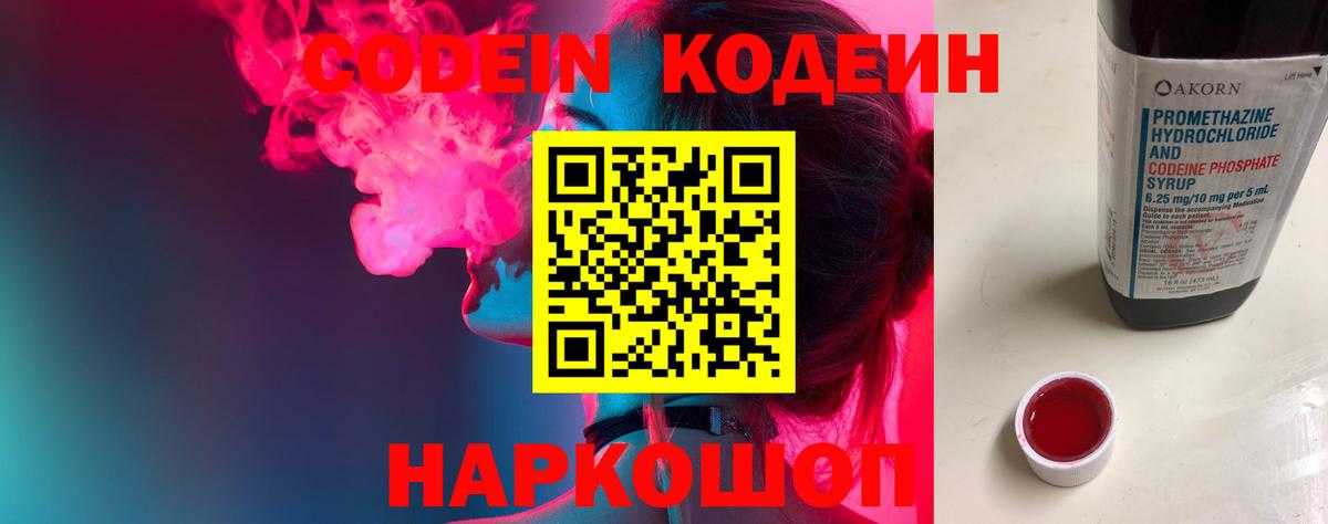 Кодеин напиток Lean (лин) Вязники