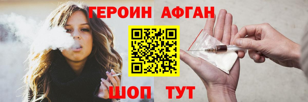 ГЕРОИН  Вход с VPN  Вязники  Героин афганец 
