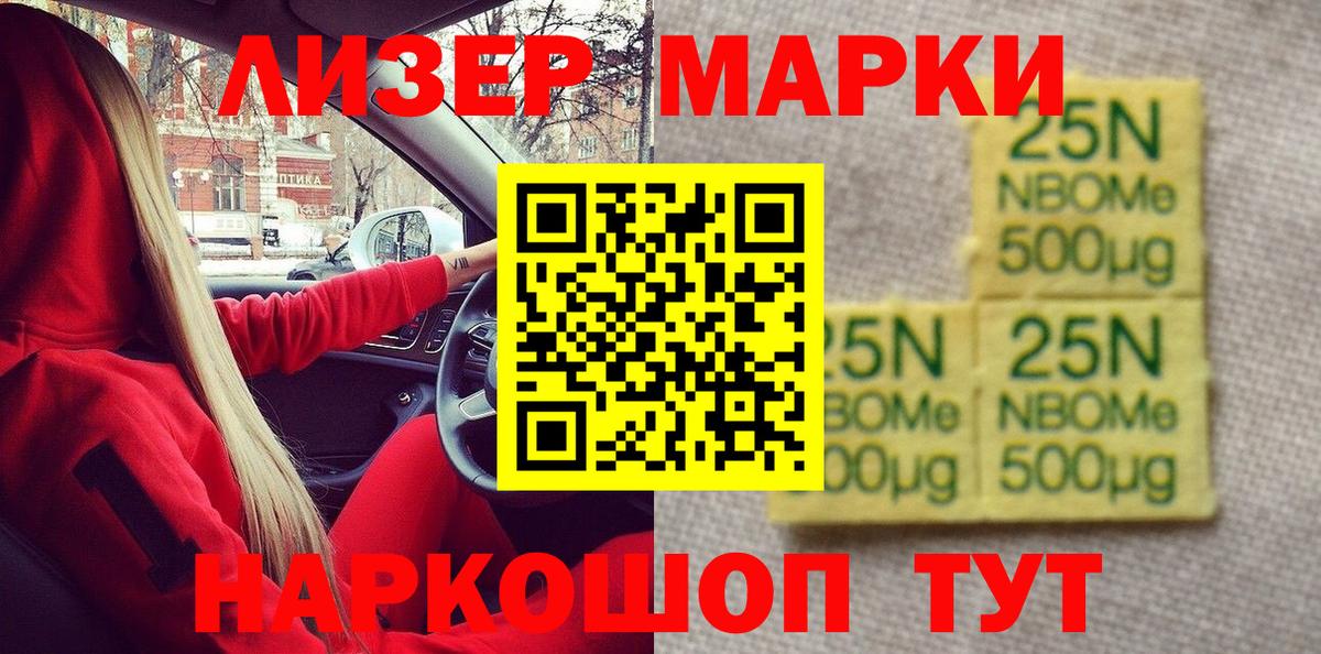 Марки 25I-NBOMe 1500мкг  Наркотические марки  Вязники  Вход с VPN 